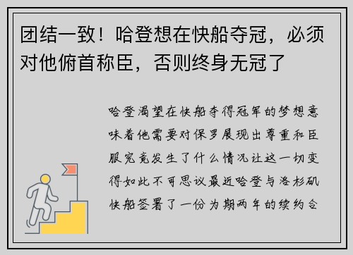 团结一致！哈登想在快船夺冠，必须对他俯首称臣，否则终身无冠了