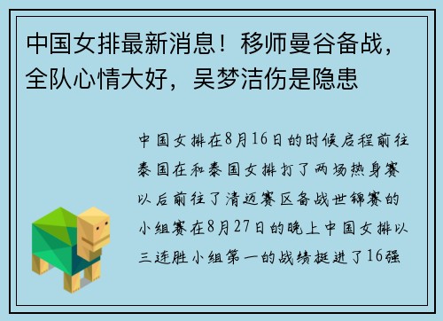 中国女排最新消息！移师曼谷备战，全队心情大好，吴梦洁伤是隐患